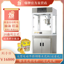 Popcorn popcorn machine commercial automatic large-scale shopping mall theater KTV commercial stall corn machine popcorn machine popcorn machine