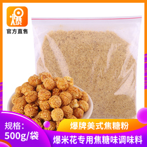 Popcorn American caramel powder 500g spherical popcorn caramel flavor raw material cinema KTV Special