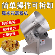 American spherical commercial popcorn machine fully automatic butterfly corn grain outer sprinkling powder mixer electric wrapping powder machine