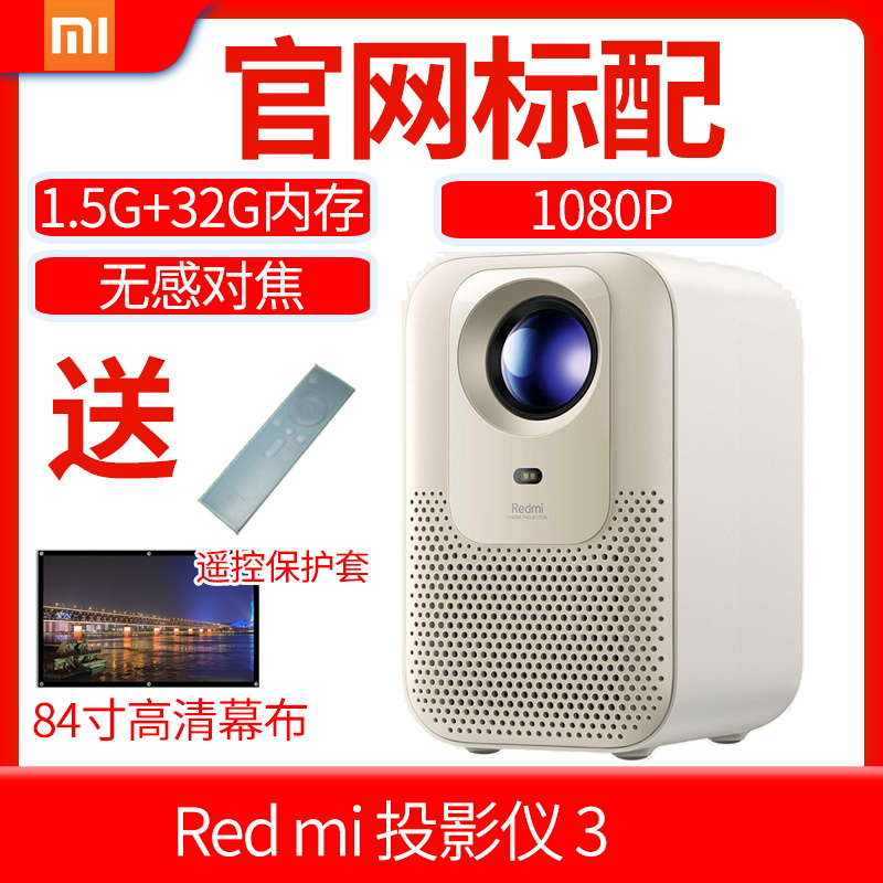 小米Redmi投影仪3 自动对焦宿舍用高清260CVIA亮度投影机