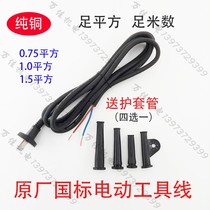 Pure copper electric pick wire electric hammer wire electric drill cutting machine plug wire angle grinder with Plug Power tool power cord