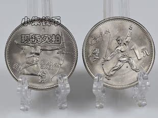 asian games commemorative coins 1990, 11th asian games, a full set of 2 coins in circulation, 1 yuan coins, fidelity
