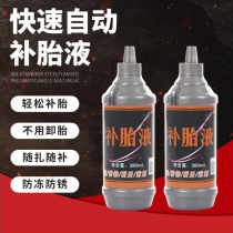 Electric car tyre self-supplied liquid motorcycle vacuum tire special glue bicycle fast repair liquid artificial