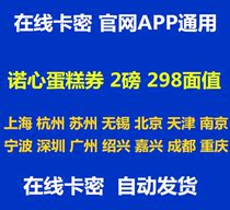 Nuorate LECAKE cake card 398 yuan stored value card can be purchased any product can be used multiple times