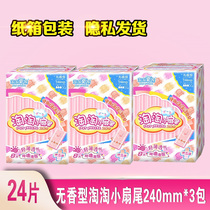 Taotao oxygen cotton small fan tail sanitary napkin cotton surface 240mm8 pieces * 3 packs of disinfection grade non-scented type
