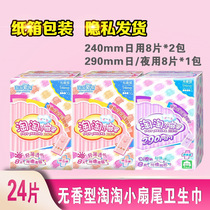 Amoy oxygen cotton small fan tail sanitary napkin daily use 240 night 290 combination Cotton ultra-thin 3 packs 24 non-scented type