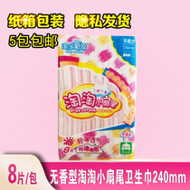 5 packs of Taobao oxygen cotton sanitary napkins Tao Tao small fan tail daily use 240mm 8 non-scented disinfection grade