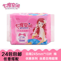 Seven-degree space sanitary napkins elegant series Silk soft ultra-thin daily use 245mm 10 pieces QUC8110
