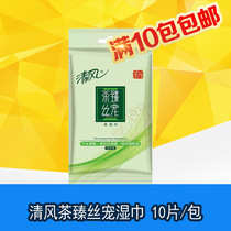 10 packs of breeze wet wipes tea Zhen Silk Pet tea fragrance wet paper towels 10 pieces of independent packaging portable wet wipes