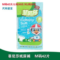 Qiku company produced Fenisa diapers baby diapers M code 42 L Code 36 XL code 30