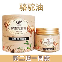 Xinjiang Camel Oil Milk Cream Nourishing Rejuvenated Skin Cream Pamir Princess Skincare Moisturizing Face Cream Body Milk Nourishing