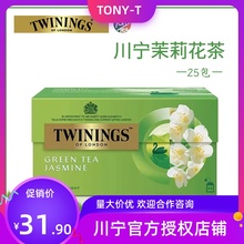 量大咨询价优Twinings川宁茉莉花绿茶叶25片茶包进口茶下午茶