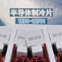 Semiconductor Refrigerated Tablets TEC1-12701 30 * 30mm Small Power 12V1A Low Power Cosmetic Medical