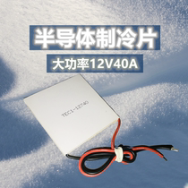 12V High Current 40a Semiconductor Refrigerating Sheet TEC1-12740 High Power 62 * 62mm Industrial Instrument Heat Relief