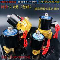 Normally closed 2W solenoid valve water valve water switch valve Air valve solenoid switch valve Water solenoid valve 2 minutes 4 minutes 6 minutes 1 inch