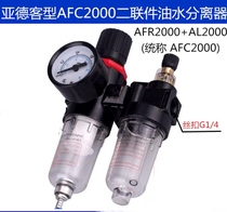 Yadek oil-water separator AFC-2000 two-piece AFR2000 pressure reducing filter AL-2000 oil mist device
