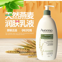 Spot Canada Aveeno Ayvino Adult oat moisturizing moisturizing cream Body milk No fragrant pregnant woman 600ml