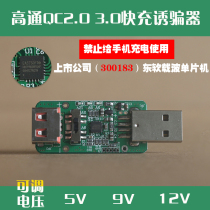 Manual Qualcomm QC2 0 3 0 Fast Charge protocol test trigger board Decoy 5V 9V 12V detector