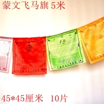 Popular Pegasus Banner Mongolian style horse scripture flag decoration Paddock supplies Buddhist handicrafts Mongolian restaurant decoration