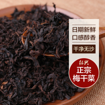 Shaoxing flavored dried prunes Zhejiang specialty dried goods farm mildew-free dried vegetables no sand-free dried vegetables no old hard mellow dried prunes 2 kg