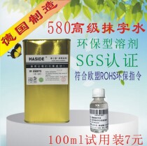 Huashide 580 advanced wiping water 580A special wiping water 589 anti-white water photosensitive anti-etching dilution