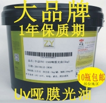 Zhongyi UV matte film varnish UV curing ink UVC1560 1510 Paper laminating local screen printing glazing