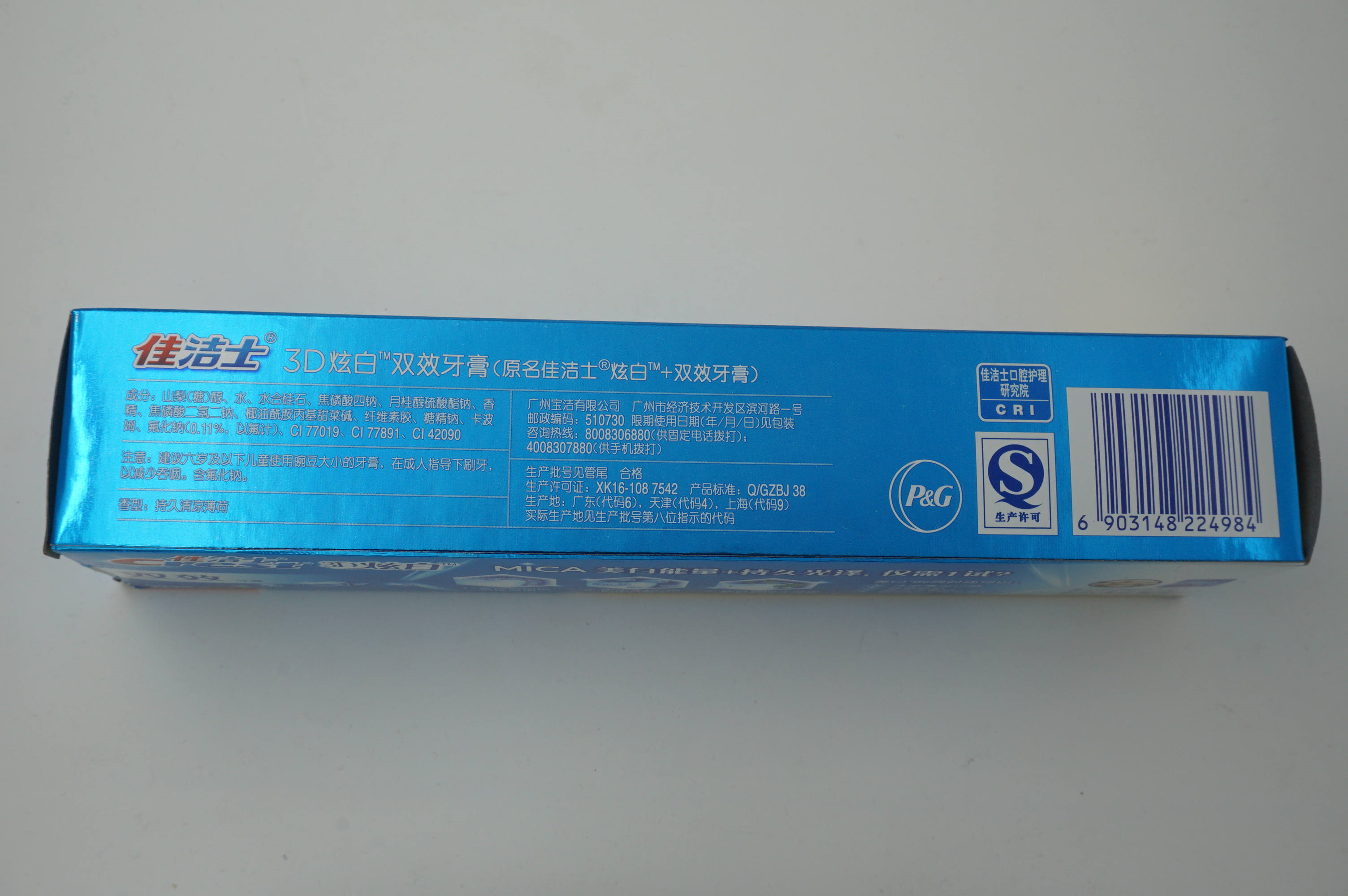 当前热销满五包邮7折佳洁士牙膏3d炫白双效180g
