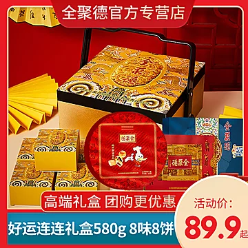 【全聚德】豆沙白蛋黄莲蓉月饼礼盒580g[20元优惠券]-寻折猪