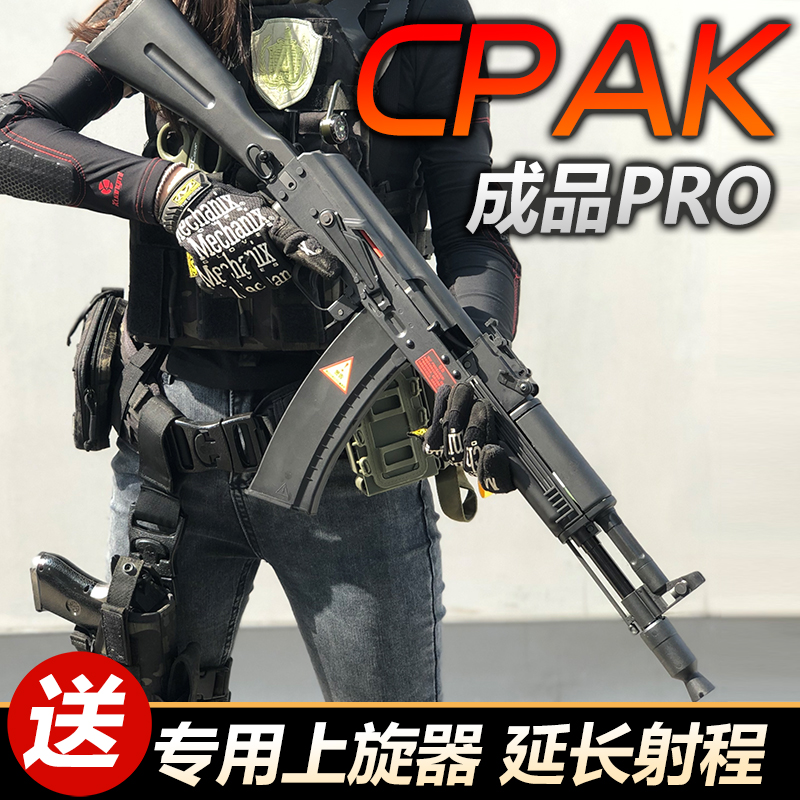 cpak成品proaka阿卡玩具ak74m105水弹枪cp套件真人cs玩具枪