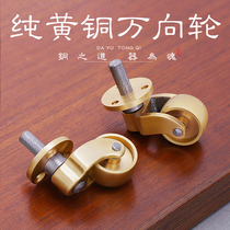 Metal Casters Brass Universal Wheels Copper Wheels Furniture Wheels Pure Copper Steering Wheels Piano Tea Table Heavy Duty Table Wheels 2 Inch