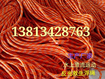 Supply water floating reflective life-saving floating rope Reflective life-saving floating rope Outdoor drifting luminous safety rope