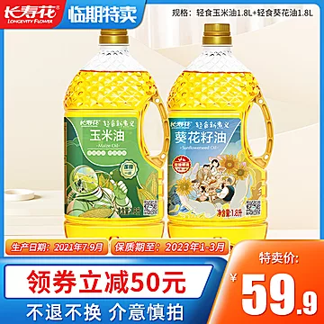 长寿花轻食玉米油葵花籽油组合1.8L*2[50元优惠券]-寻折猪