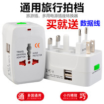 Universal conversion plug Travel abroad socket Global universal single and dual USB power interface converter multi-function