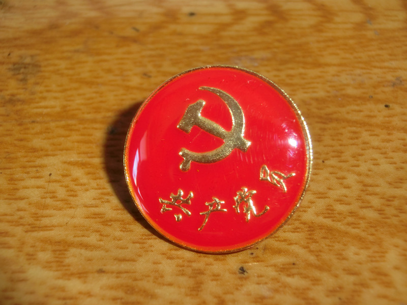 共产党员党徽 圆形党徽 徽章胸章 共产党员胸徽强磁铁扣圆形