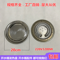 Electric boiling water bucket heating plate Electric steaming bucket heating plate Electric steaming bucket heating plate Boiling water bucket cooking bucket heating plate