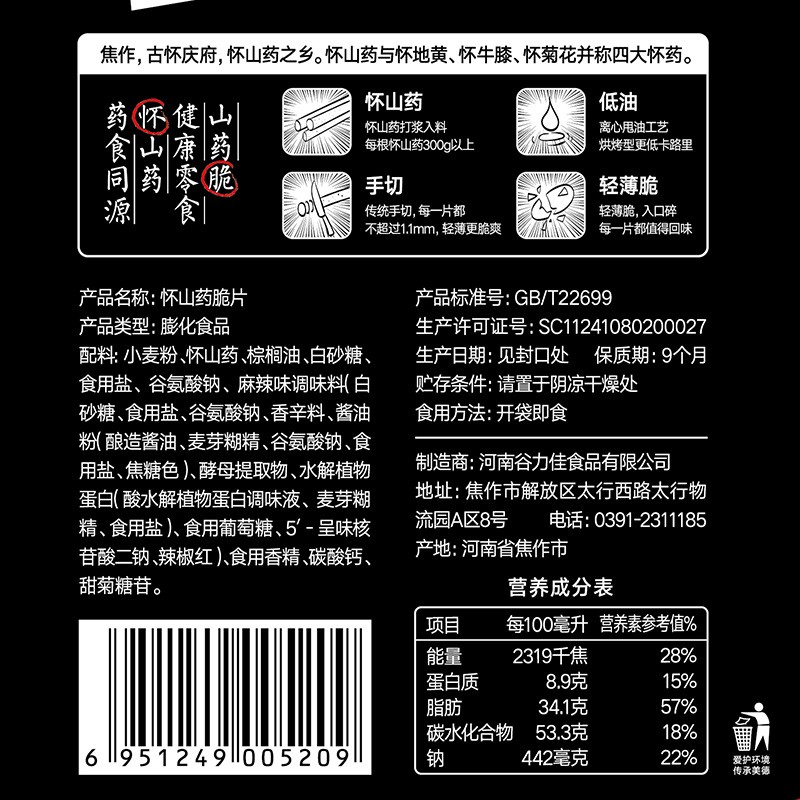 淘宝山药薄片薯片网红零食小吃我不是薯片5袋装