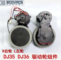 Cobos Dibao sweeper vacuum cleaner accessories DJ35 DJ36 driving wheel wheel tires