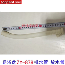 Langxinte foot bath basin foot basin accessories ZY-878 drain pipe drain pipe bellows original