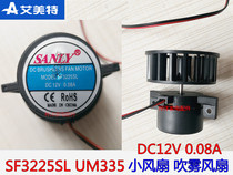 Emmett air humidifier accessories UM335 fan blowing fog fan SF3225SL DC12V small fan
