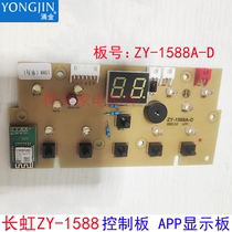 Changhong foot bath device foot basin accessories ZY-1588 control board ZY-1588A-D display board APP computer board