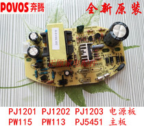 Pentium PJ1203 air humidifier power board accessories PJ5451 pw115 pw113 circuit board motherboard