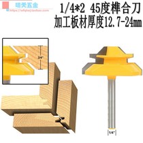 45 degree tenon knife 1 4*2 Engraving machine puzzle knife splicing trimming machine knife head processing thickness 12 7-24mm