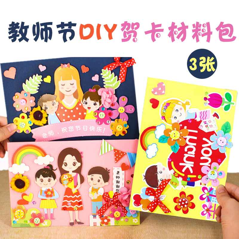 Teachers' Day Creative Cards Artisanal Diy Material Bags Nursery Thanksgiving Cards Send Teachers Holiday Gifts-Taobao