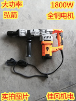 Hongjian 0839 industrial grade professional electric pick High-power single-use electric pick slotted demolition wall broken concrete send pickaxe