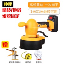 Shuaibi tile tiling machine Paving tile vibrator Floor tile tiling machine Tile machine Multi-functional tile artifact
