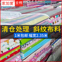 Wide width 2 35 meters cotton cotton fabric Baby clearance treatment diy sheets quilt cover bedding twill fabric