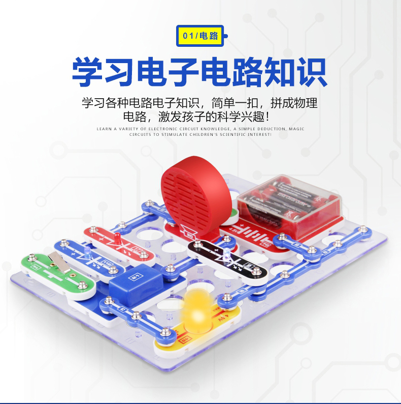 01/电路学习电子电路知识学习各种电路电子知识,简单一扣,拼成物理电路,激发孩子的科学兴趣-推好价 | 品质生活 精选好价