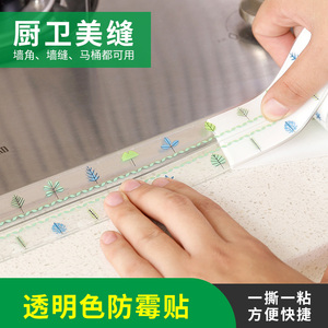 透明色胶防霉防水厨房水槽浴室防水接缝胶条马桶墙角线贴美缝墙角