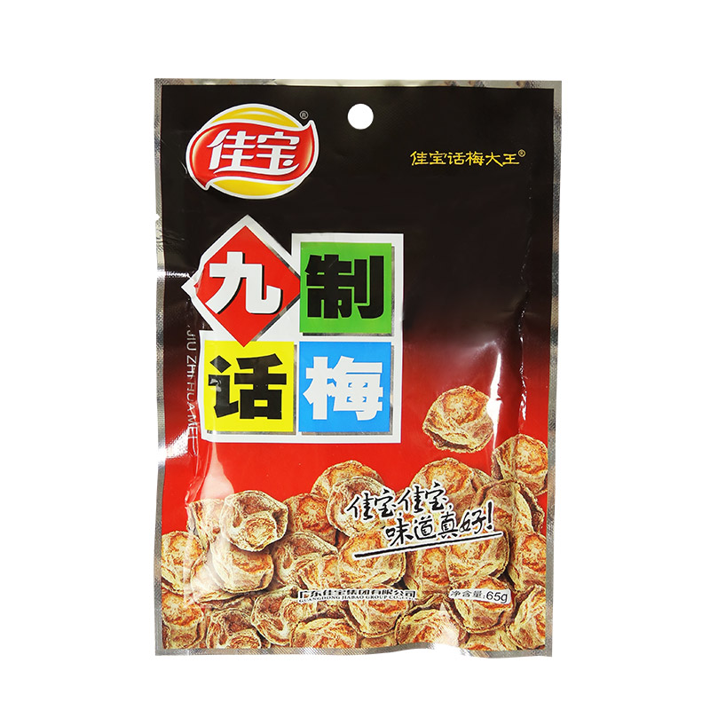 佳宝九制话梅65g*10包 梅肉话梅干怀旧零食 梅类制品 广东特产产品展示图3