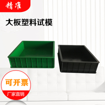 350 * 450 * 120 jet test model large plate test die plastic large plate test die